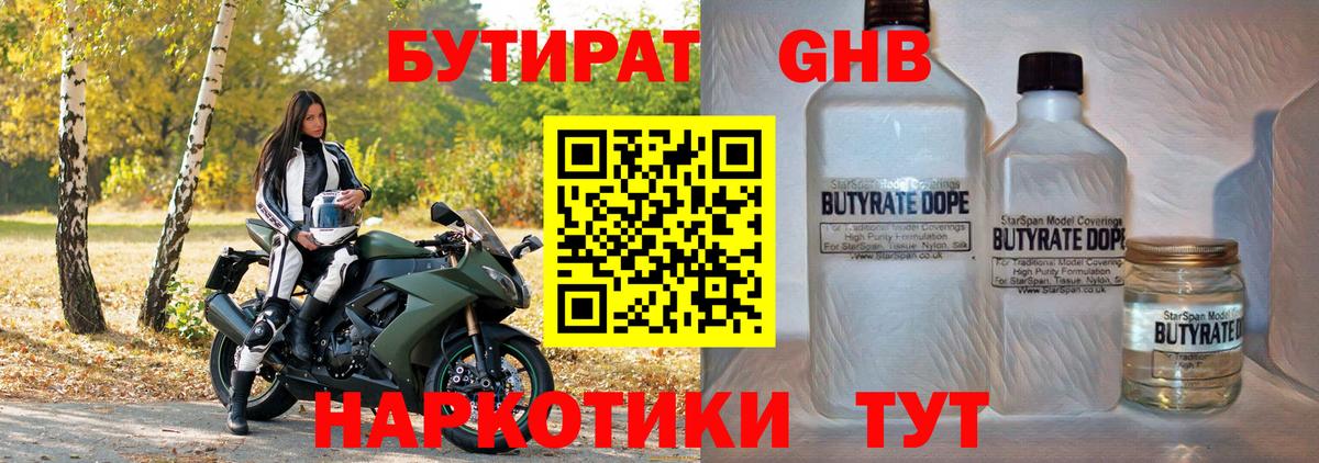 Серов  Бутират GHB  БУТИРАТ  Вход с VPN 