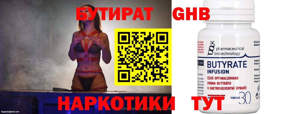 Бутират оксибутират Серов