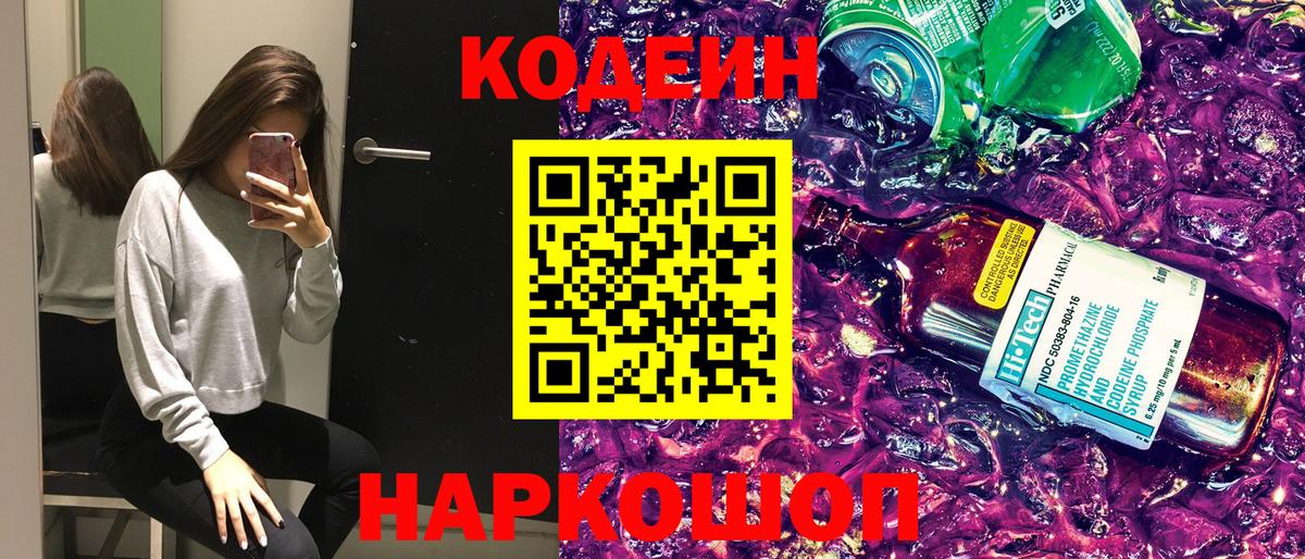 Серов  Кодеиновый сироп Lean напиток Lean (лин)  Вход с VPN 