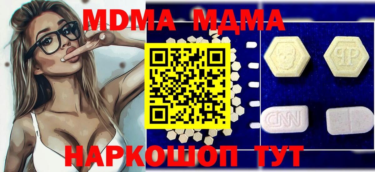 МДМА crystal  Вход с VPN  Серов  МДМА  MDMA кристаллы 