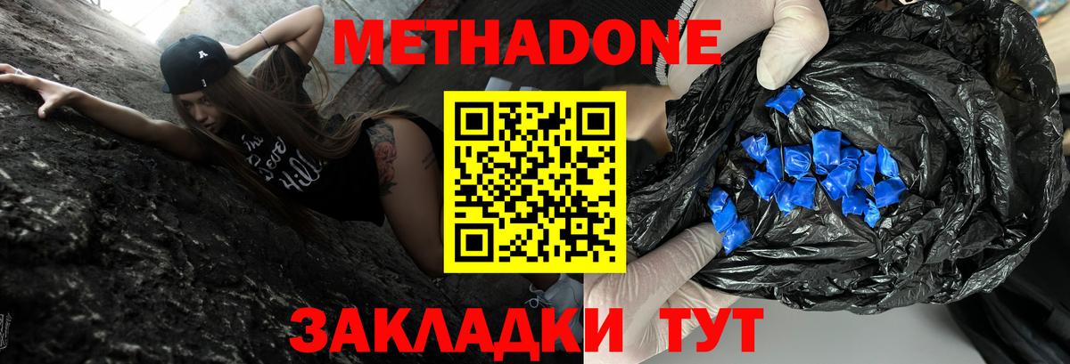 Метадон белоснежный  Вход с VPN  Серов 